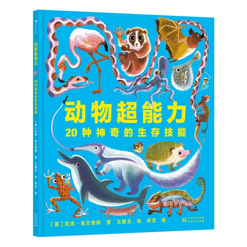 动物超能力：20种神奇的生存技能 