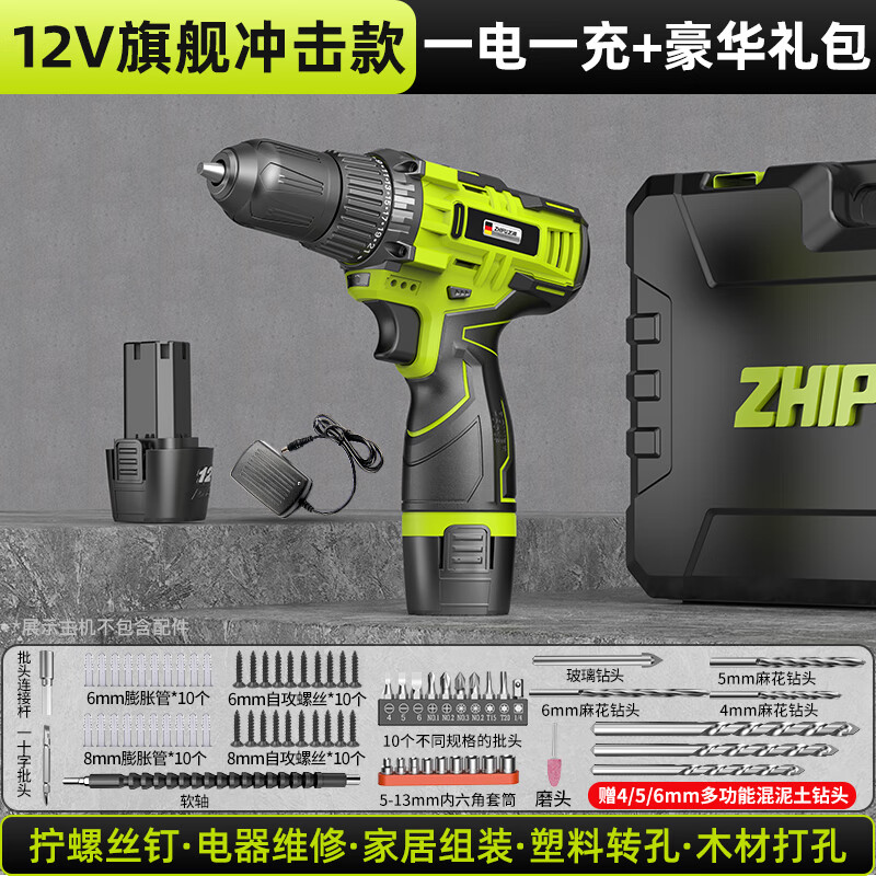 芝浦(zhipu)多功能电钻12v电动螺丝刀锂电钻家用充电打孔工具手电钻
