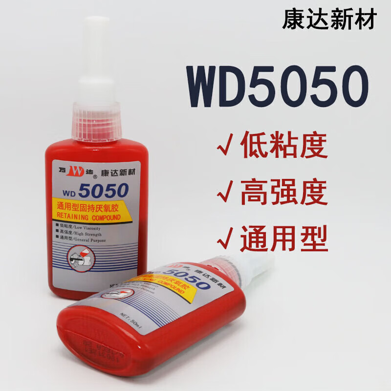 康達(dá)WD5050通用螺絲膠螺紋緊固膠厭氧膠高強(qiáng)度軸承鎖固膠 上海康達(dá)萬達(dá)WD5050通用螺絲膠螺