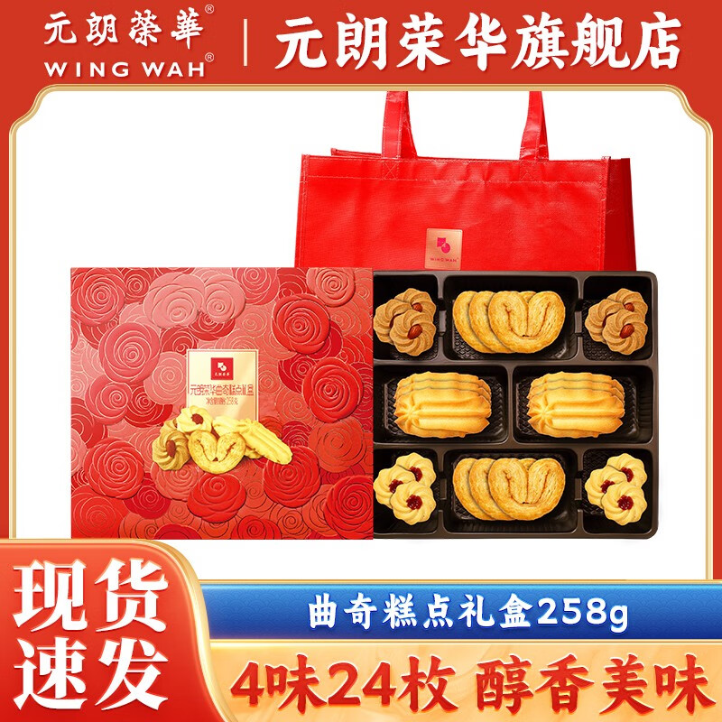 元朗榮華蝴蝶酥禮盒辦公室下午茶網(wǎng)紅零食特產(chǎn)拉花黃油曲奇餅干團購優(yōu)惠 曲奇糕點禮盒258g(5月25日到期)