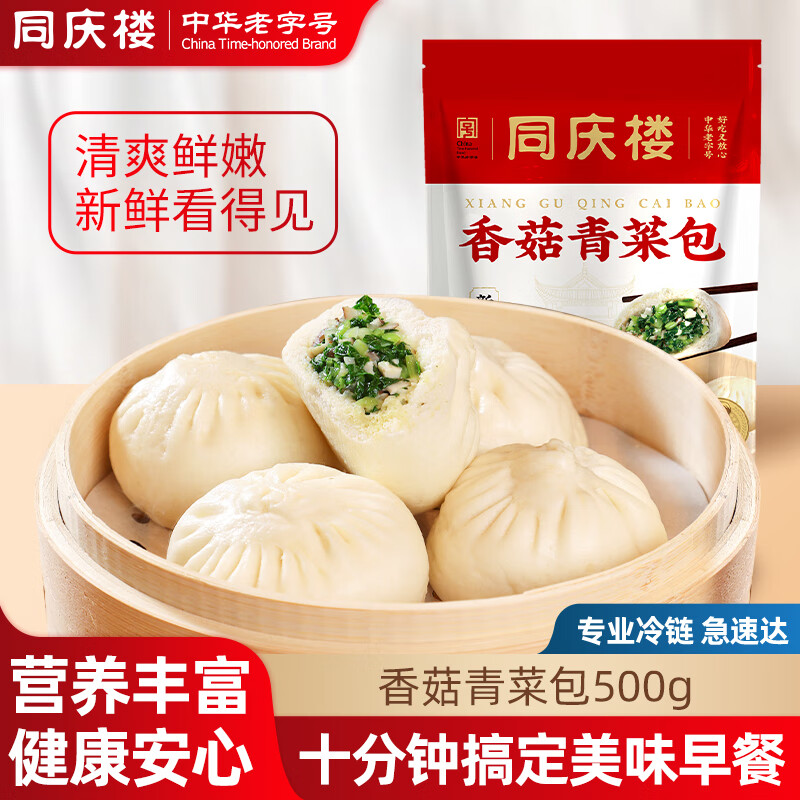 同庆楼大鲜肉纯手工包子生鲜食品早餐半成品速食速冻点心面点加热即食 红烧牛肉包+红豆包*2【共3袋】