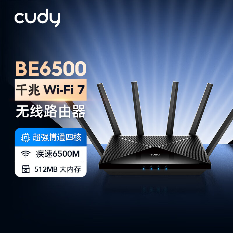 CUDY BE6500千兆版产品图片