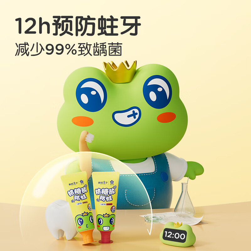 青蛙王子 儿童牙膏宝宝牙膏儿童护龈防蛀牙膏 含低氟3-12岁男女孩刷牙用 【甜橙草莓】抗糖酸牙膏150g*2瓶