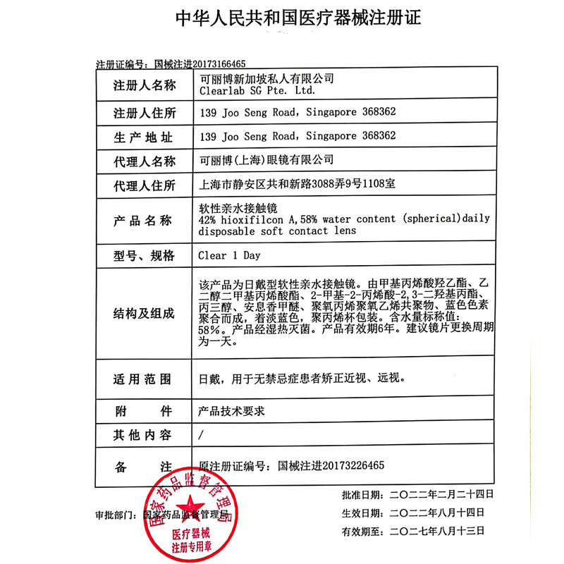 Color Baby新加坡进口高含水1000度隐形眼镜30片舒适水润一次性无色透明片 新加坡日抛30片【进口】-58含水舒适水润 325度