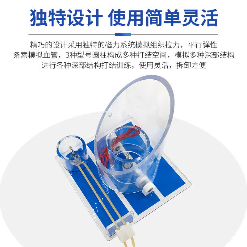 外科打结技能训练模型 外科打结练习 深部结构打结 打结教学模具