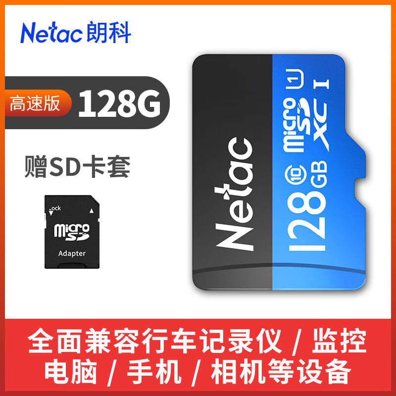 朗科（Netac）128G内存卡P500科技蓝记录仪tf卡监控安防高速TF卡手机sd卡 128GB 朗科 P500科技蓝
