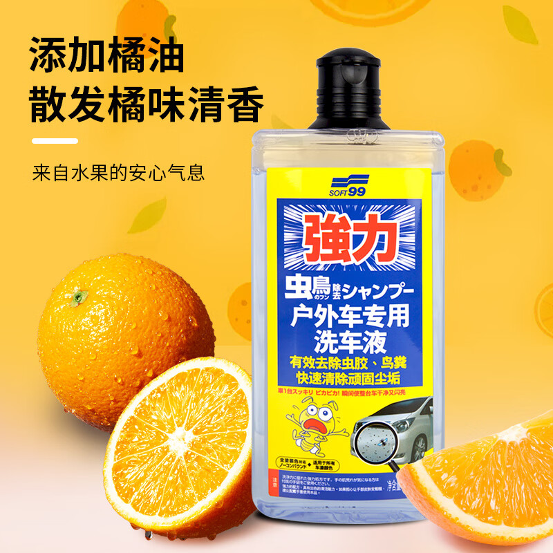 SOFT99户外停车专用洗车液浓缩洗车水蜡洗车泡沫清洗剂去虫胶鸟粪清洁剂 橘味 450ml 2瓶
