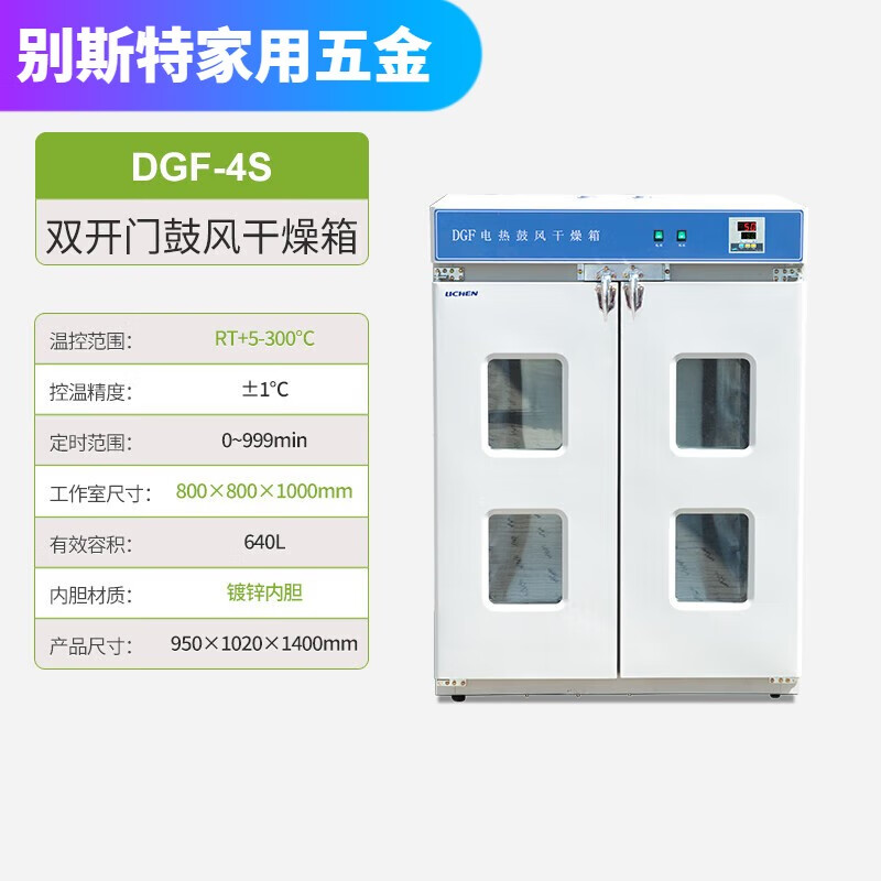 溥畔電熱鼓風(fēng)干燥箱實(shí)驗(yàn)室烘箱恒溫烘干箱工業(yè)烤箱真空高溫試驗(yàn)箱 更 立式雙開門640LDGF-4S  帶鼓
