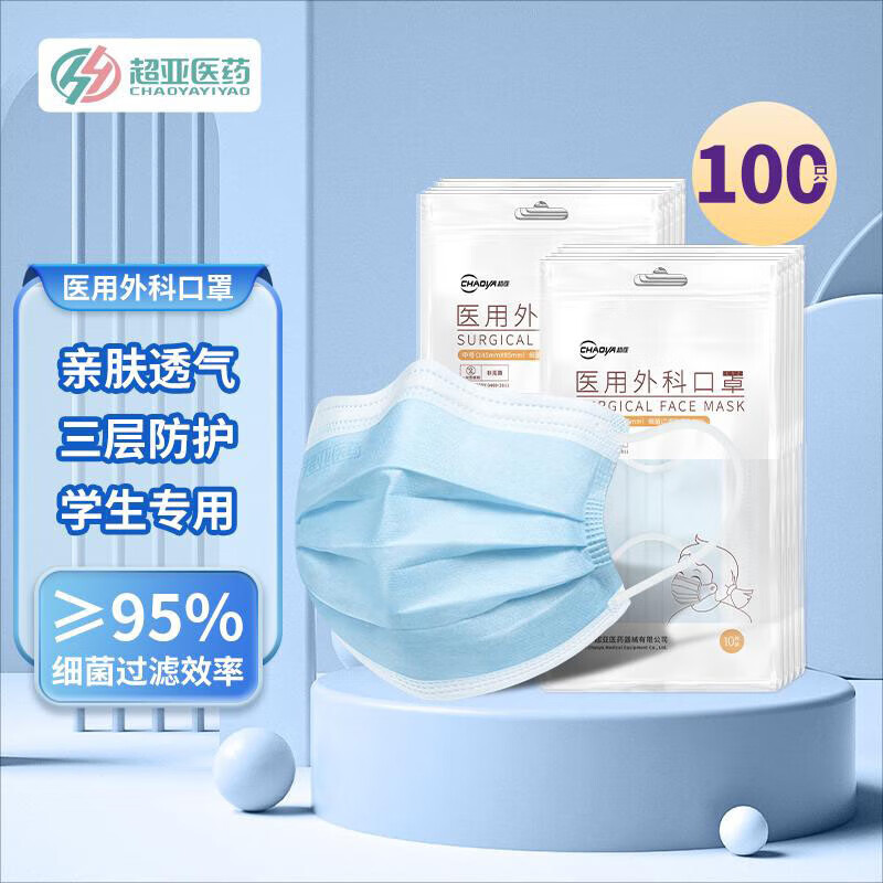 超亚医用外科口罩一次性医用三层防护过滤成人儿童适用防尘花粉过敏 【儿童医用外科】蓝色100只袋装