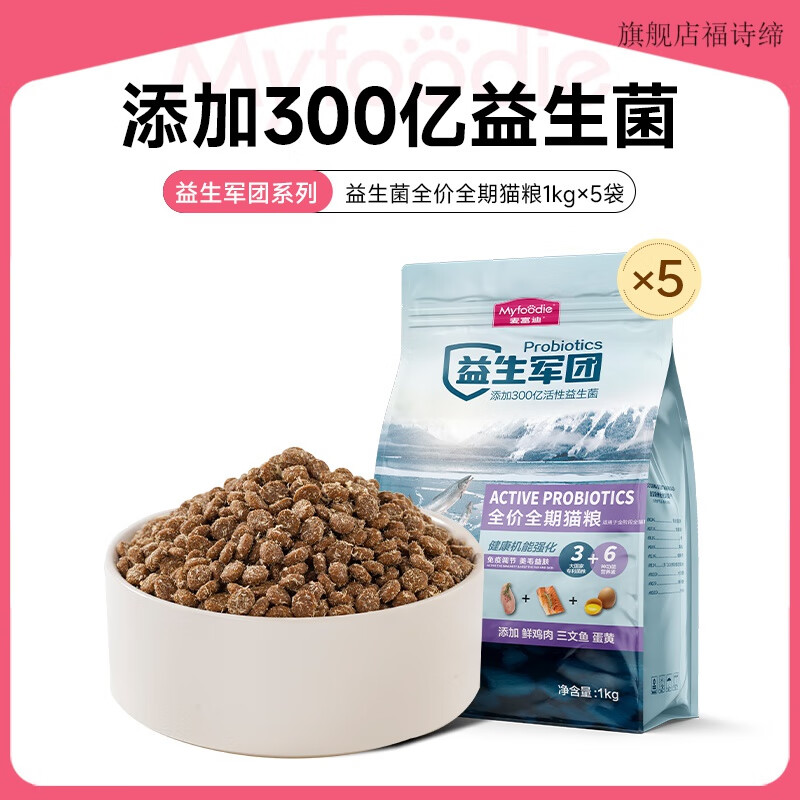 麦富迪（Myfoodie）益生菌猫粮全价营养无谷鲜肉成幼猫英美短蓝猫布偶全猫通用 5袋 5kg 无谷 鲜肉 活菌全期猫粮