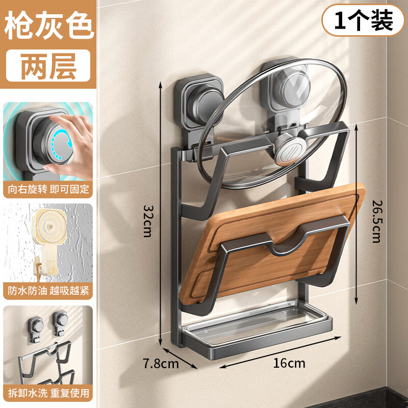 厨房锅盖架壁挂式吸盘锅盖架壁挂免打孔厨房置物架多功 可重复安装【双层/枪灰】1个装