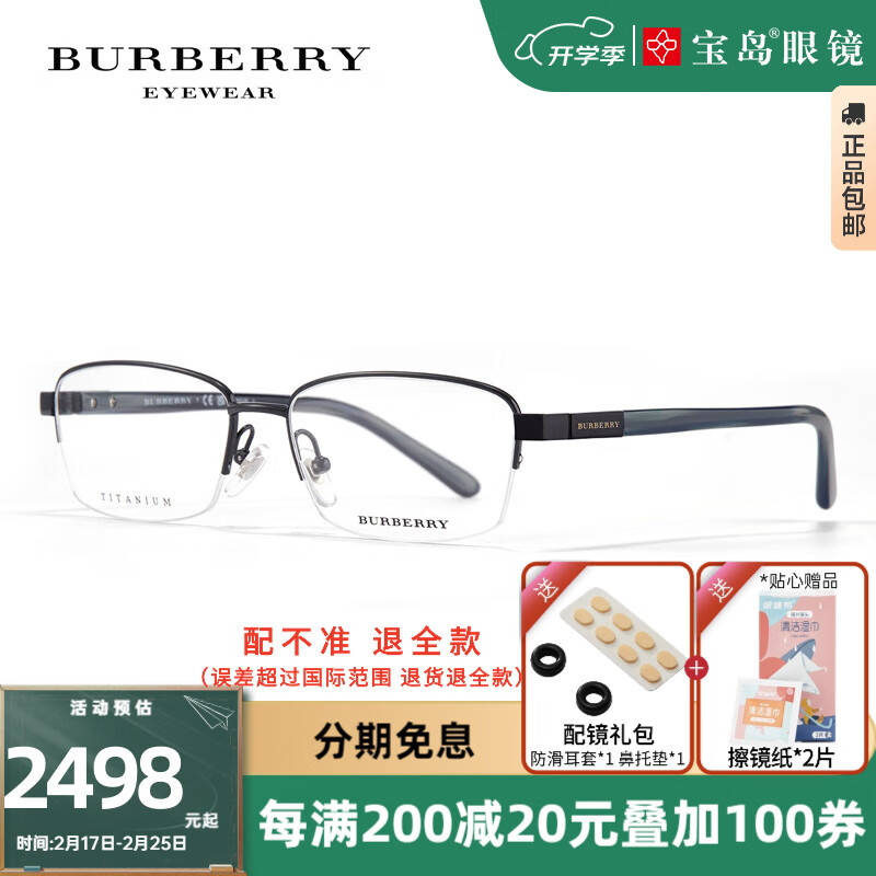 BURBERRY眼镜框男近视眼镜博柏利眼镜架半框镜架可配度数镜片1288 1091配蔡司新清锐1.67铂金膜