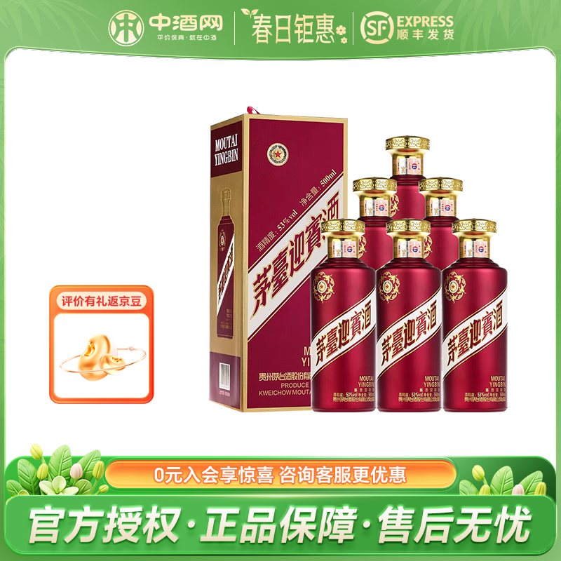 茅台茅台迎宾酒53度 紫迎宾500ml 酱香型白酒 节日 【节日送礼】佳选 53%vol 500mL 6瓶 贵州茅台整箱