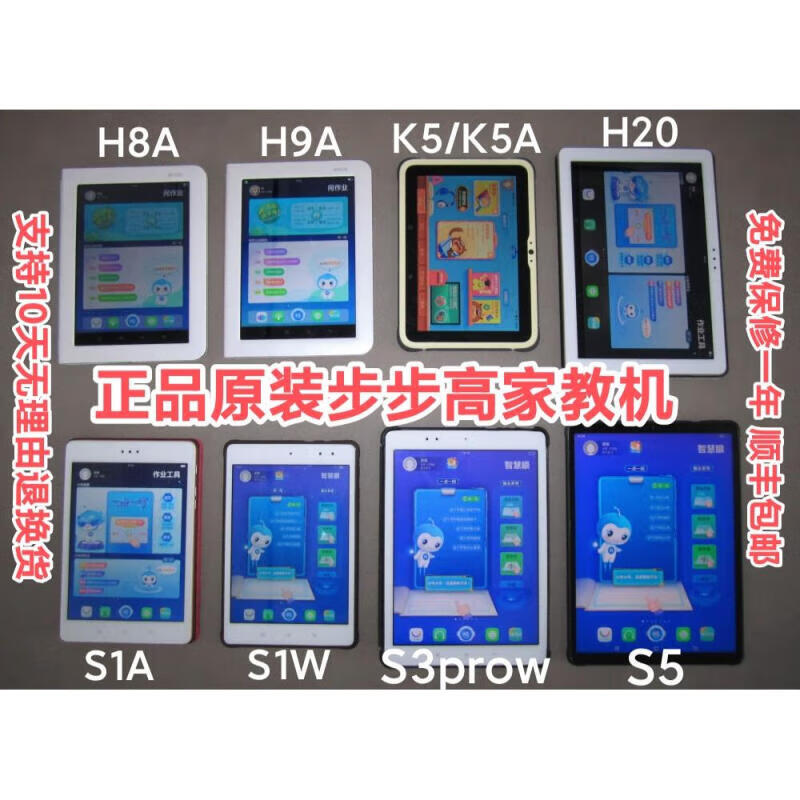 步步高（BBK）家教机S5 S5Pro点读A3 S1W小天才S3PROW早幼A6学习K5 T3 S6 S2/S1Pro/H8S(2/1+32/16G) 9成新全套配件的