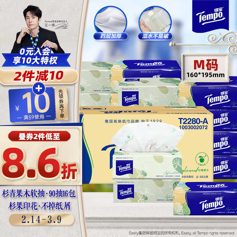 �ñ���TEMPO��һ��ͬ�� ��ֽ ɼ���ľζ4��90��*16�� ʪˮ�����Ʋͽ�ֽ ����ֽ