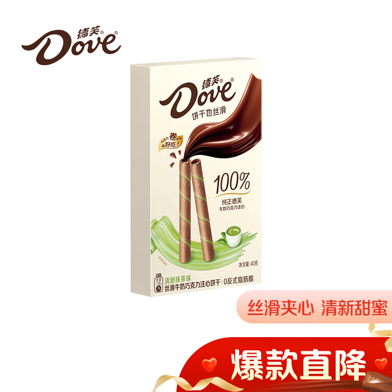 好价-德芙牛奶巧克力注心饼干40g上海湖北等部分地区plus3.9元叠页面2-1劵，付2.9元