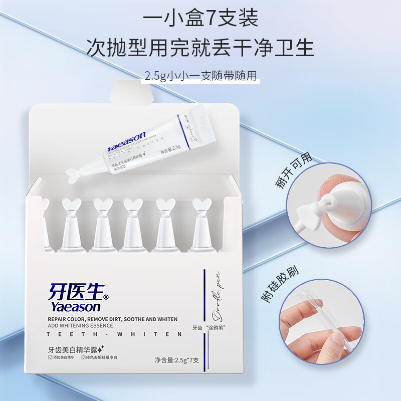 牙医生美白精华露益生菌护理美牙洁牙炫白提亮笔去牙渍牙垢美白次抛牙笔 美白牙齿植物益生菌次抛精华露 下单享豪礼