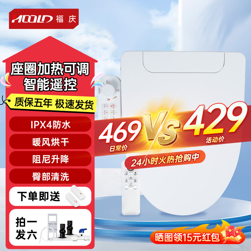 福庆智能马桶盖 暖风烘干加热冲洗防臭马桶盖 智能?？乜钬偃?档可调温