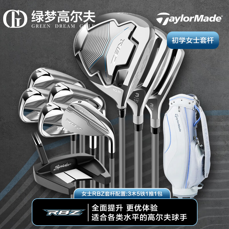 Taylormade泰勒梅高尔夫球杆套杆男女士RBZ初中级高容错套杆全套golf练习杆 25款RBZ女士碳L套杆