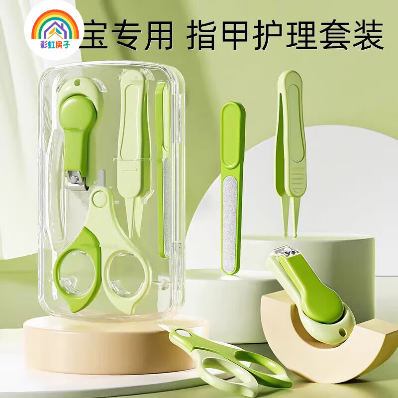 彩虹房子婴儿指甲剪套装安全防夹肉宝宝指甲剪刀钳神器 透明盒装-绿色 指甲剪套装（4件套）