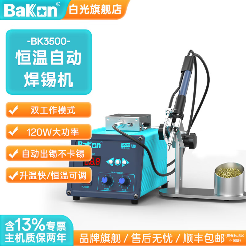 bakon白光半自动送锡电烙铁120W焊台数显手动脚踏焊锡机BK3500 脚踏开关（默认圆头）