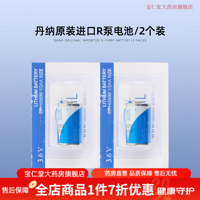 丹納胰島素泵 丹納胰島素泵耗材配件國產(chǎn)丹納2s儲藥器R泵 丹納原裝進口R泵電池*2