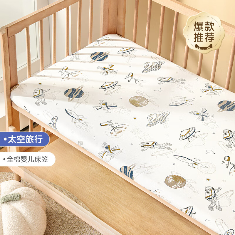 贝肽斯婴儿床笠全棉床单儿童床上用品宝宝豆豆床垫罩套定制拼接床 太空旅行【亲肤透气 软糯裸睡】 120*60cm【360°全包防滑 建议