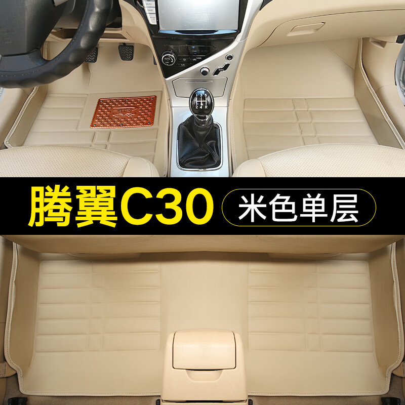 老縫匠（LAOFENGJIANG）c30腳墊長城騰翼C30專用新老款全包圍耐磨環(huán)保可拆卸絲圈汽車腳墊 C30專用全包圍腳墊米色