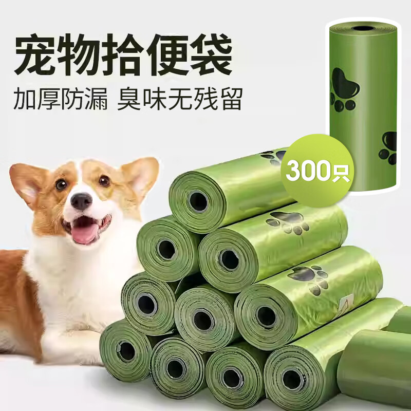 HELLOJOY狗狗拾便袋【20卷*15抽/共300抽】一次性宠物垃圾袋加厚加大