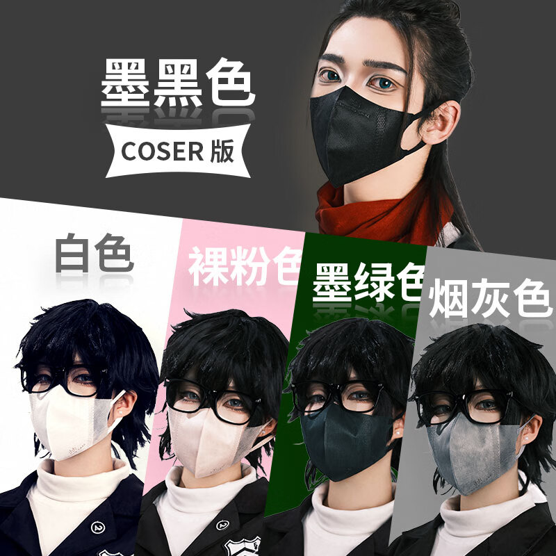 進化银(KOKOROCARE) COSER版轻薄型立体口罩3D剪裁防霾透气防雾霾一次性男女可用熔喷 COSER版2.0(下LOGO版)-白色-30枚装 均码罩面