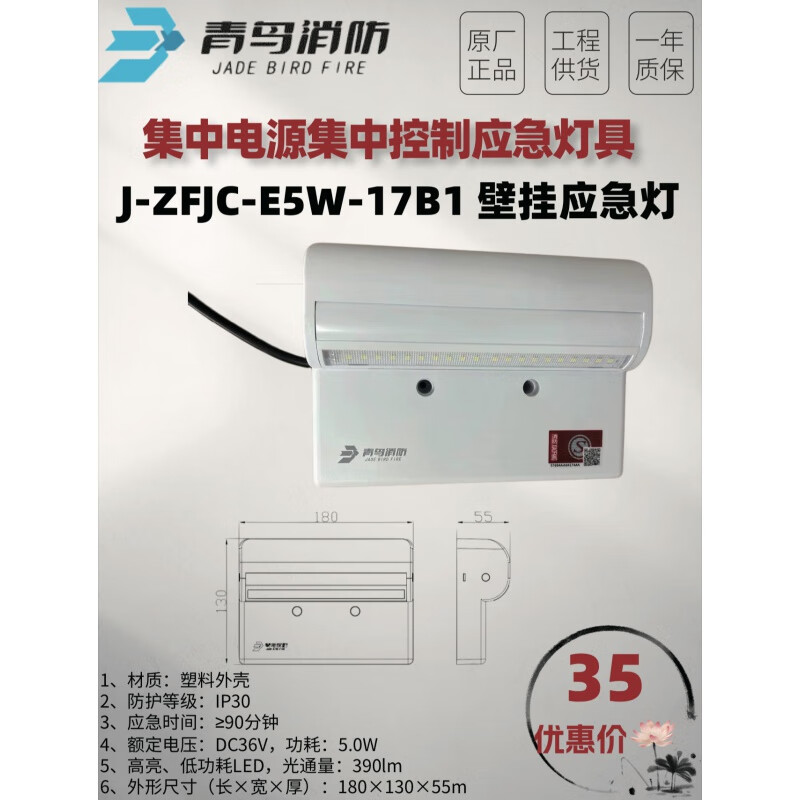 青鸟消防应急照明灯具 36v 集中电源 17b1消防应急灯17b1 应急灯 17b1
