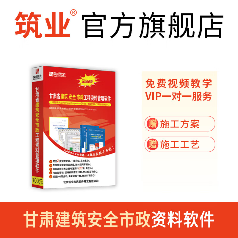 筑业甘肃省建筑工程资料管理软件2024版 甘肃资料加密锁  官方购买更多保障