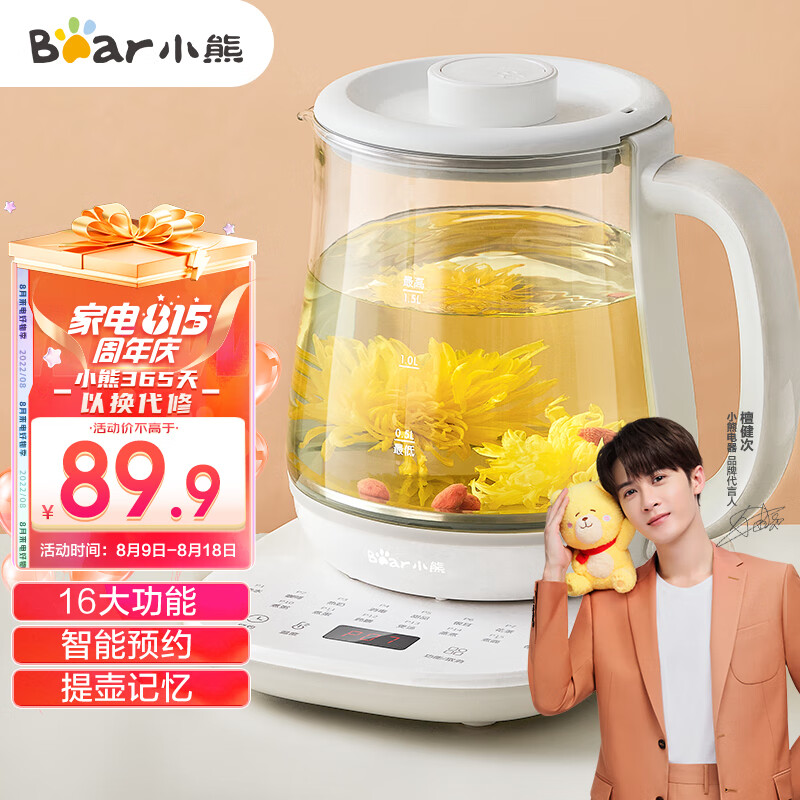 【家居家电】小熊（Bear）养生壶 煮茶器 烧水壶 煮茶壶 多段保温迷你玻璃花茶壶 智能恒温电热水壶1.5L YSH-D15V7电水壶