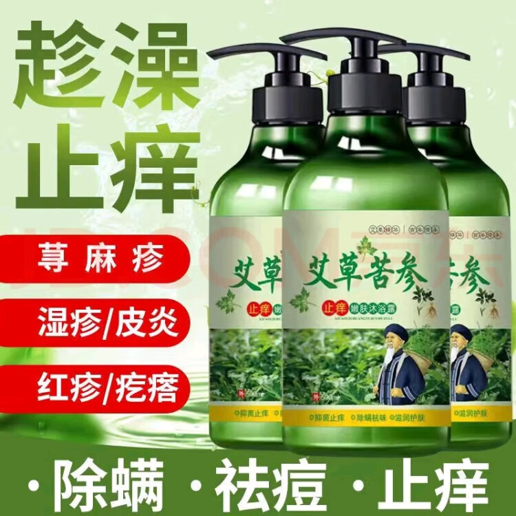 百福高艾草苦参沐浴露皮肤瘙痒皮l炎抑菌痒鸡皮肤湿l疹杀菌除螨洗液 三瓶沐浴露
