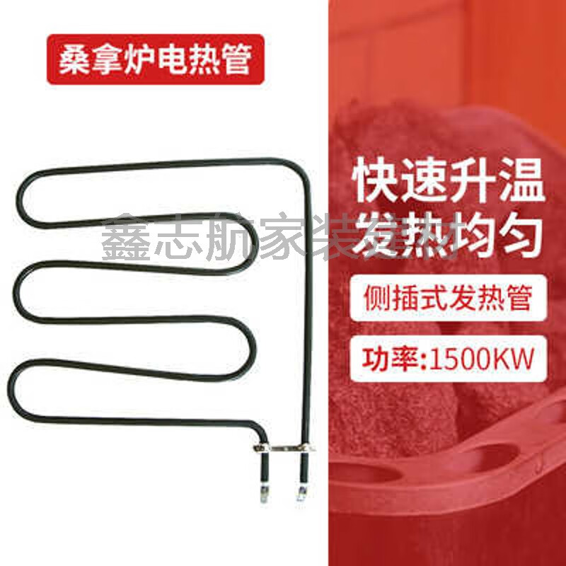 YWZR桑拿爐加熱電熱管桑拿設(shè)備配件干燒電熱絲發(fā)熱絲發(fā)熱管汗蒸房 側(cè)插1500W
