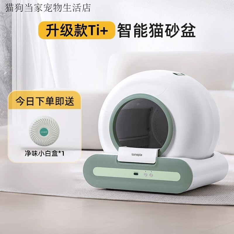 糖派（TONEPIE）智能全自動(dòng)貓砂盆全封閉防外濺貓廁所貓咪電動(dòng)鏟屎機 智能貓砂盆【升級版】