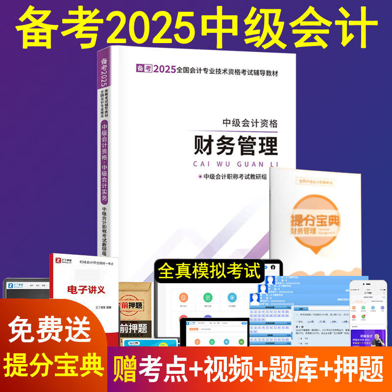中级财管刷题推荐网课(中级财管哪个老师押题准)