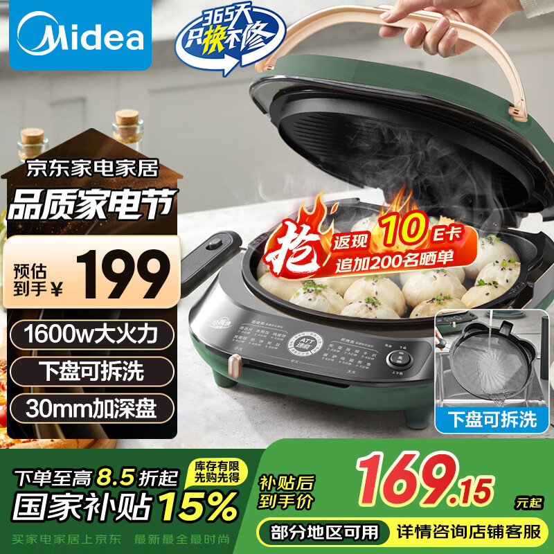 美的（Midea）电饼铛 电饼档 双面加热煎烤机烙饼锅 早餐机 加大加深三明治机薄饼机抗菌烤盘可拆洗JKE3075