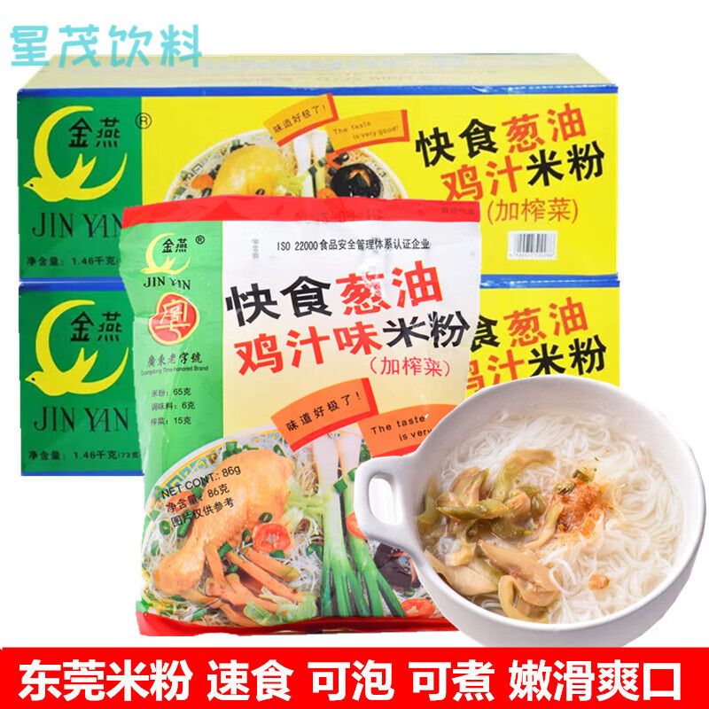 廣東東莞米粉金燕蔥油雞汁味榨菜米粉快熟即食方便米粉非油炸泡面 20包(1箱)