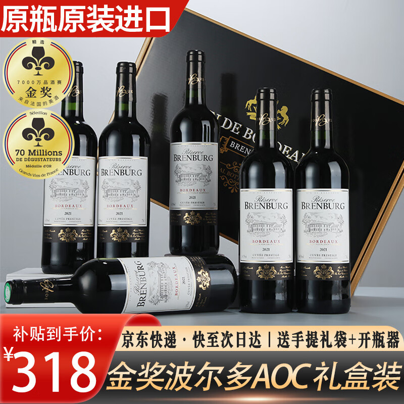 布仑堡【珍藏波尔多AOC】法国原瓶进口 红酒整箱 稀有14.5度干红葡萄酒 波尔多AOC配礼袋750ml*6瓶装