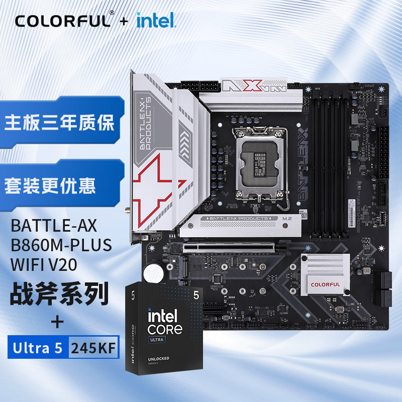 七彩虹（Colorful）主板CPU套装BATTLE-AX B860M-PLUS WIFI V20 黑刃+ Intel Ultra 5 245KF