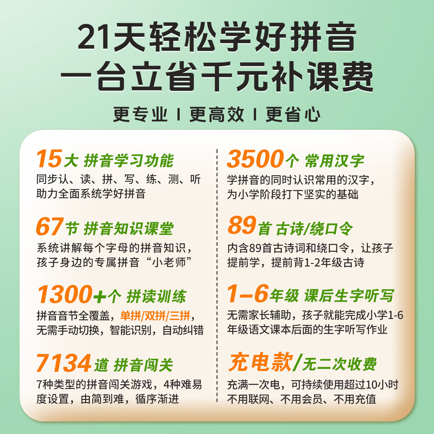 起跑点拼音学习机 小天才拼读训练神器 幼小衔接一年级儿童玩具男女孩生日礼物儿童早教机3-12岁AI学习机 拼音机+6本拼音教材+6本古诗词 标准版
