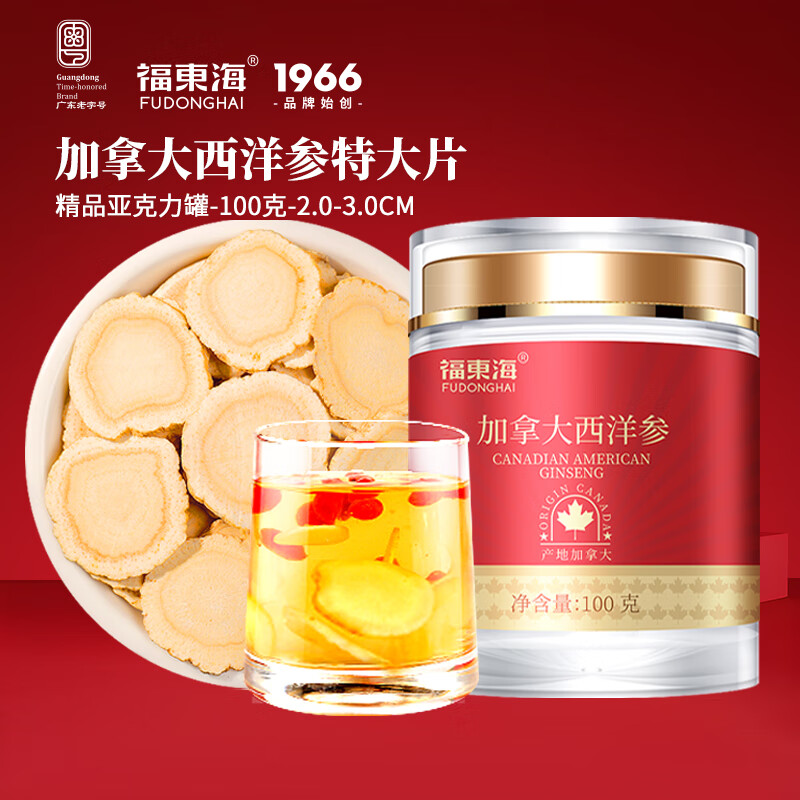福东海 加拿大进口西洋参片100g 直径约2-3cm正宗花旗参泡水滋补品送礼
