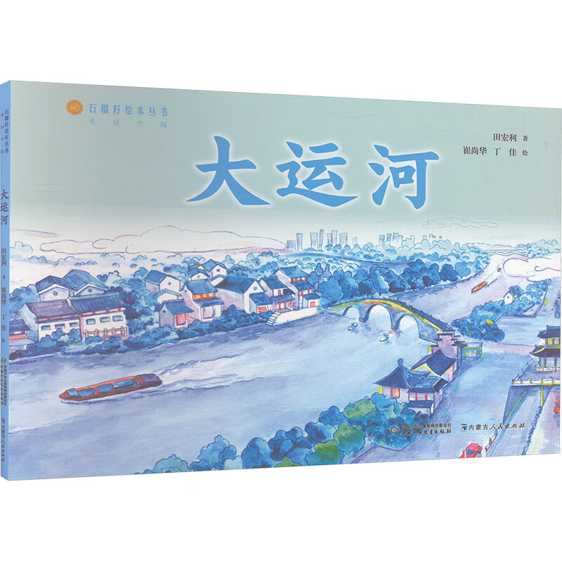 大运河
