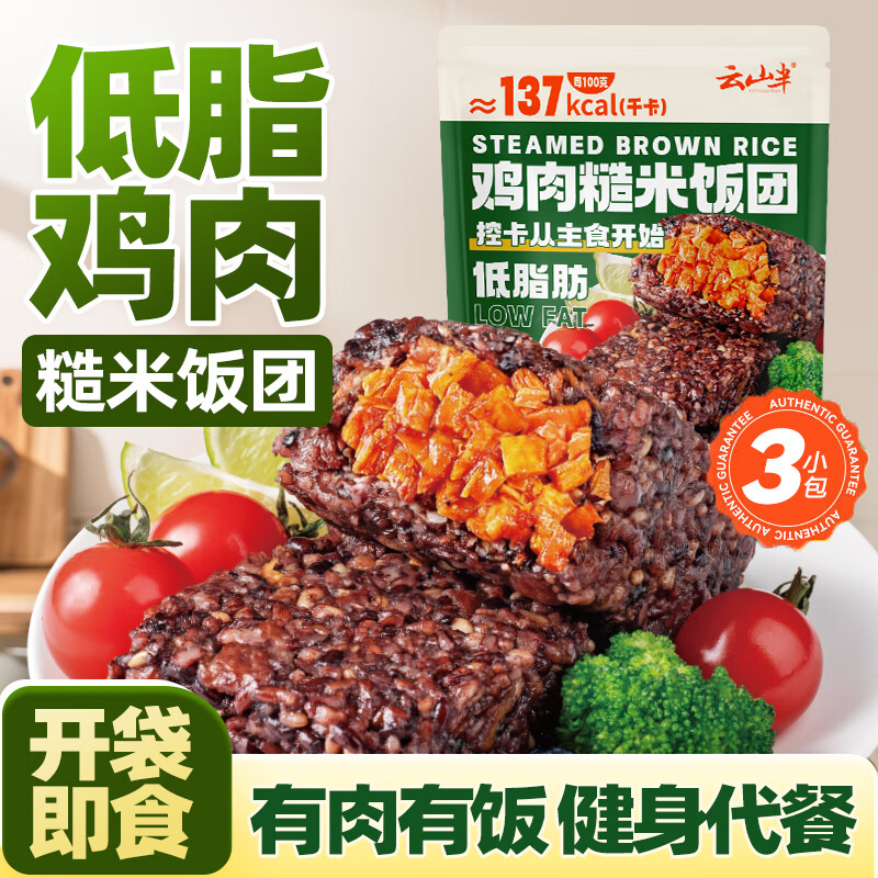 云山半 鸡胸肉糙米饭团360g 低脂肪饱腹 独立包装开袋即食 健身速食代餐