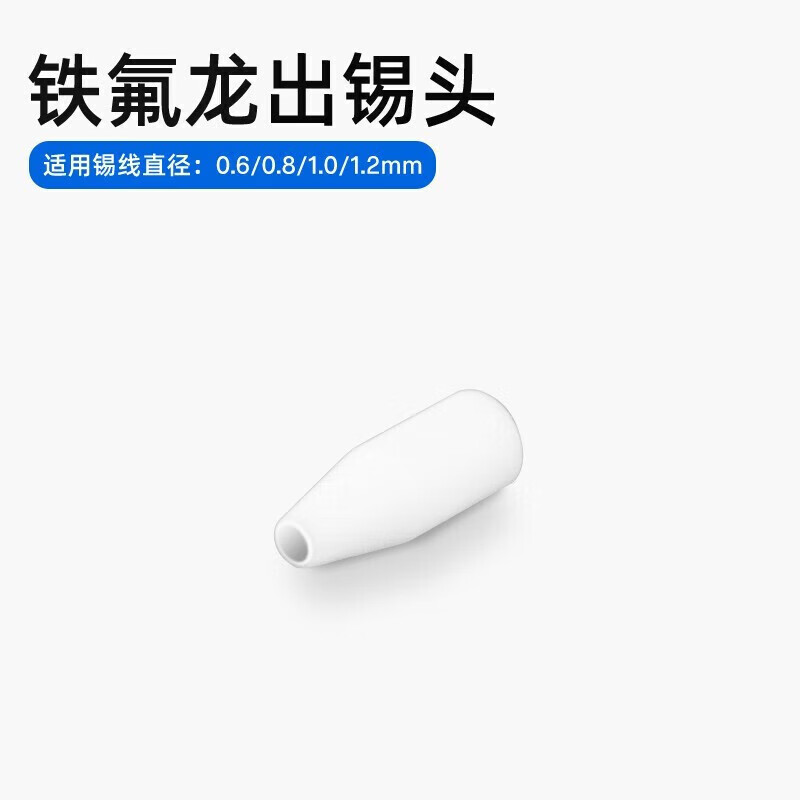 创时代（CHUERA）自动焊锡机 脚踏式 焊锡机配件 出锡管 出锡嘴 出锡头(下单请备注需要规格)