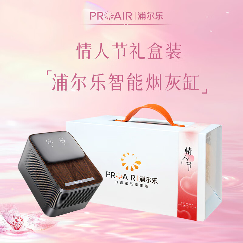 浦尔乐智能烟灰缸香氛款礼盒装空气净化除烟味香薰精油扩香石家用办公室 情人节礼盒装秘银色