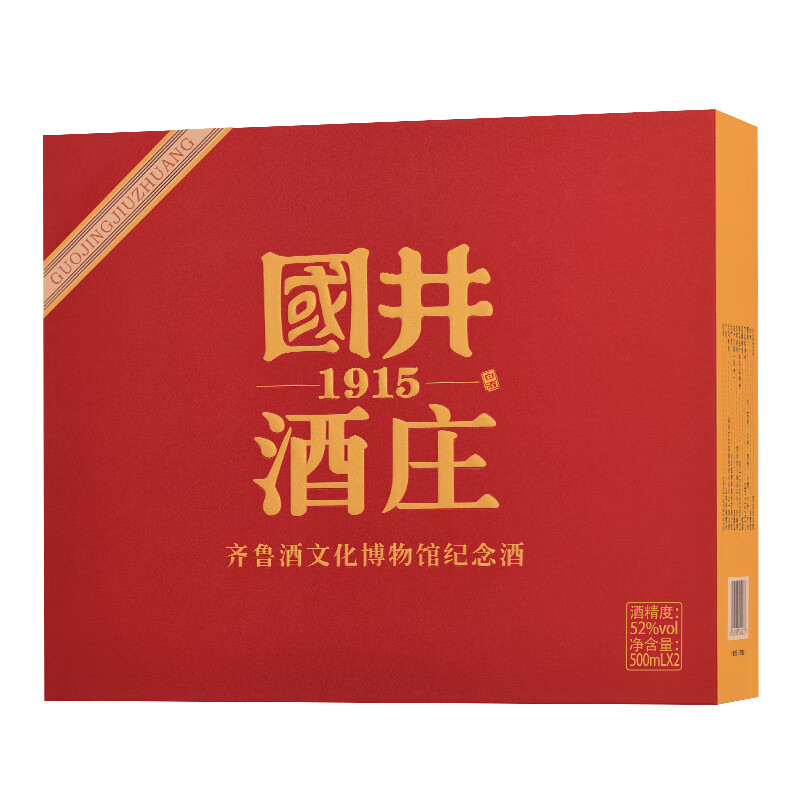 国井白酒 52度齐鲁酒文化博物馆纪念酒 纯粮浓香型 送礼礼盒 年货送礼 52度 500mL 2瓶 （搭配手提袋）