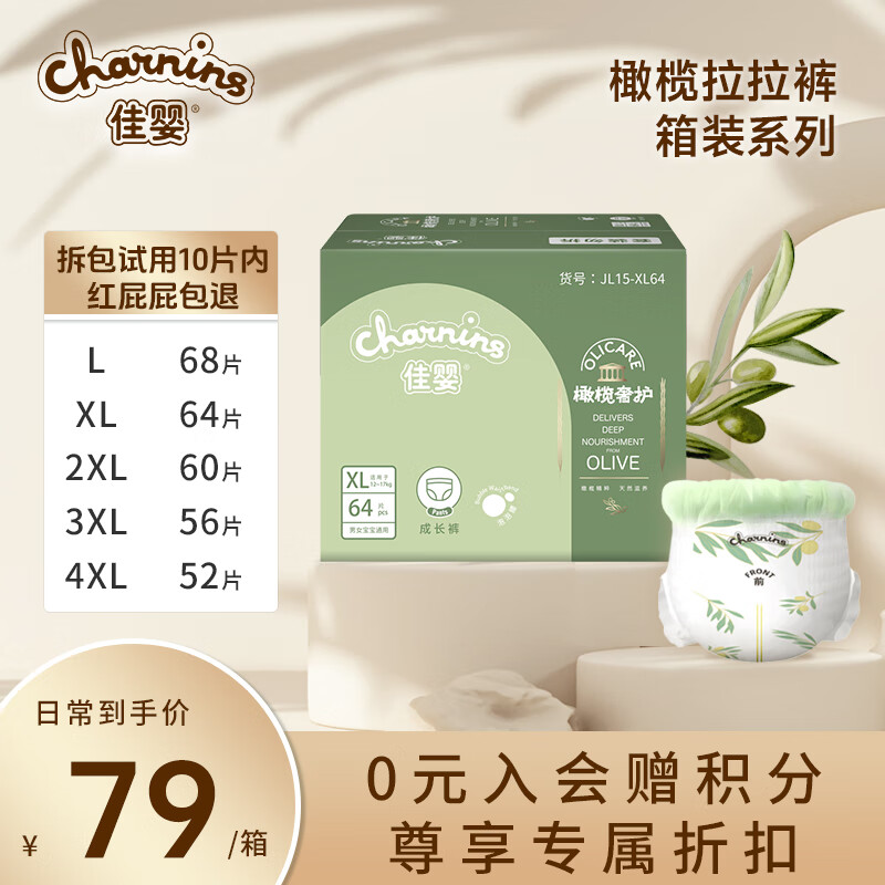 佳婴橄榄奢护轻薄丝滑拉拉裤透气婴儿学步裤轻柔一体裤干爽宝宝学步裤 XXL码60片12-16KG