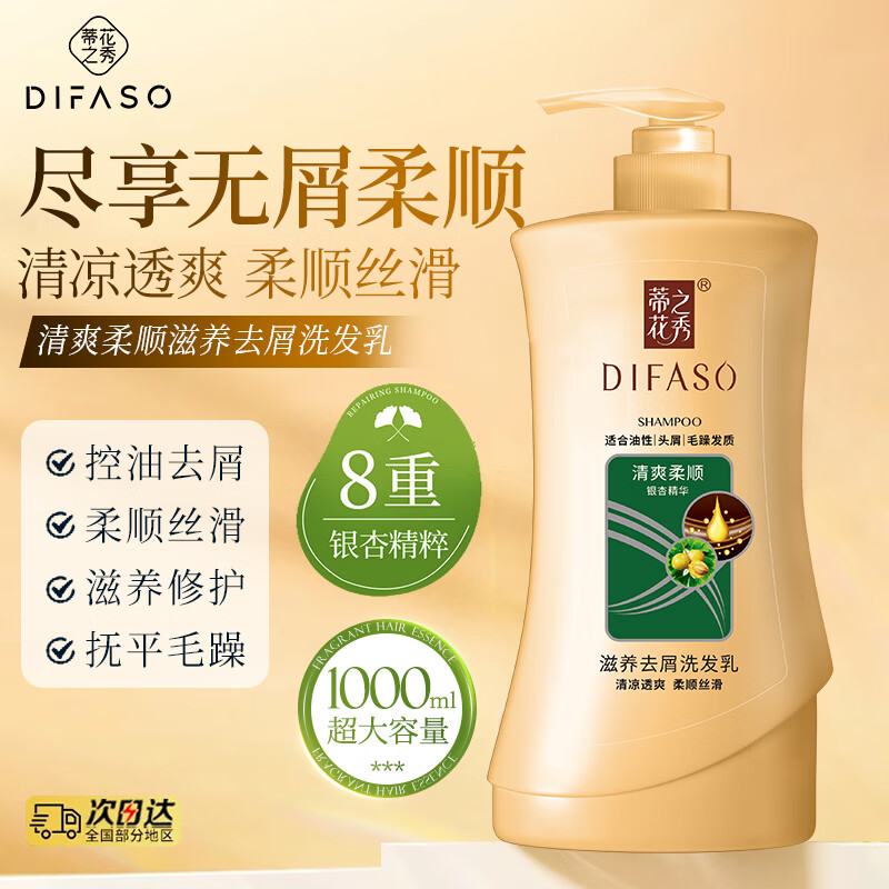 蒂花之秀滋养去屑洗发水 清爽控油蓬松柔顺大容量家庭装 清爽去屑柔顺洗发露1KG 京东折扣/优惠券